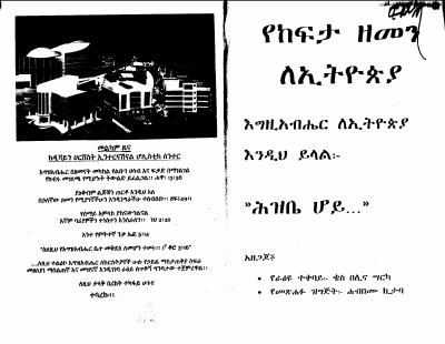 የከፍታ ዘመን ለኢትዮጵያ.PDF